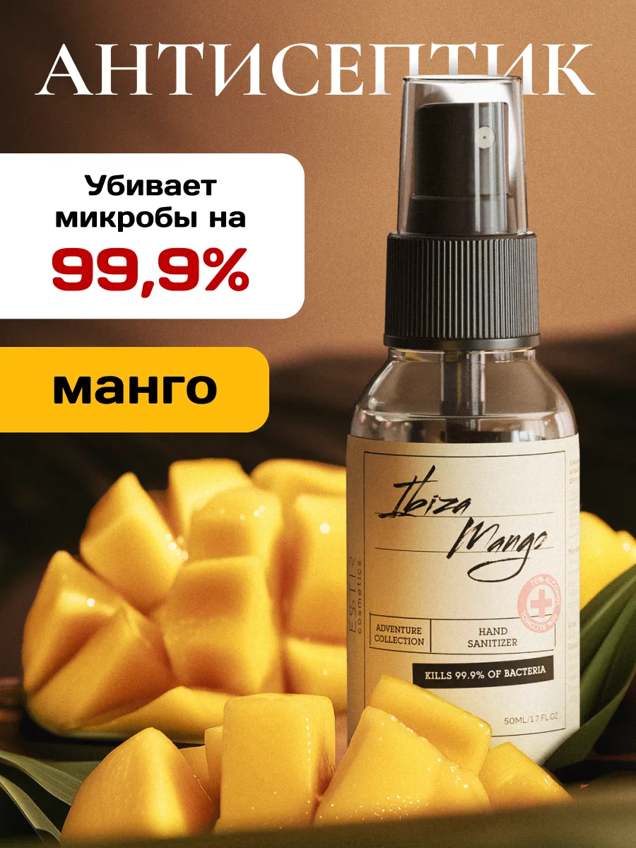 Антисептик для рук с Манго...