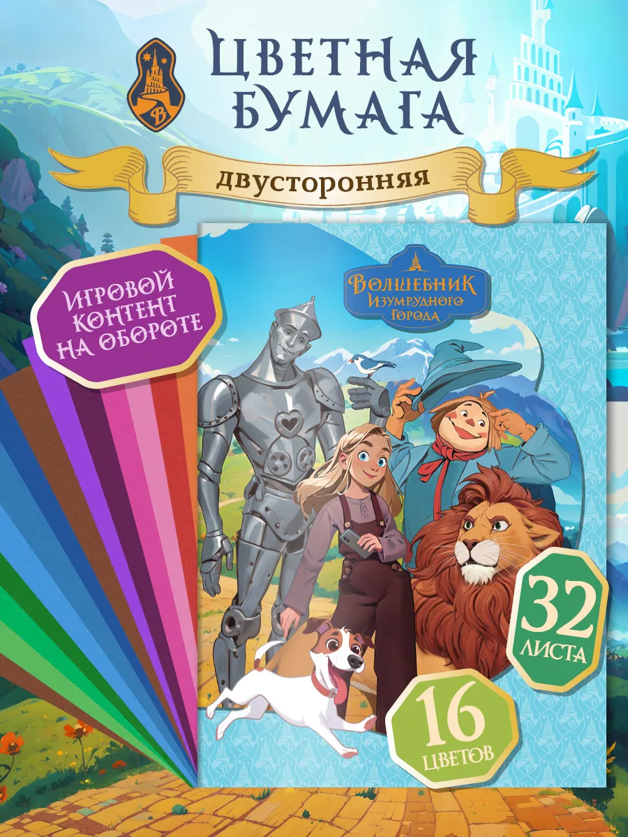 Цветная бумага двусторонняя А4 32 листа для школы