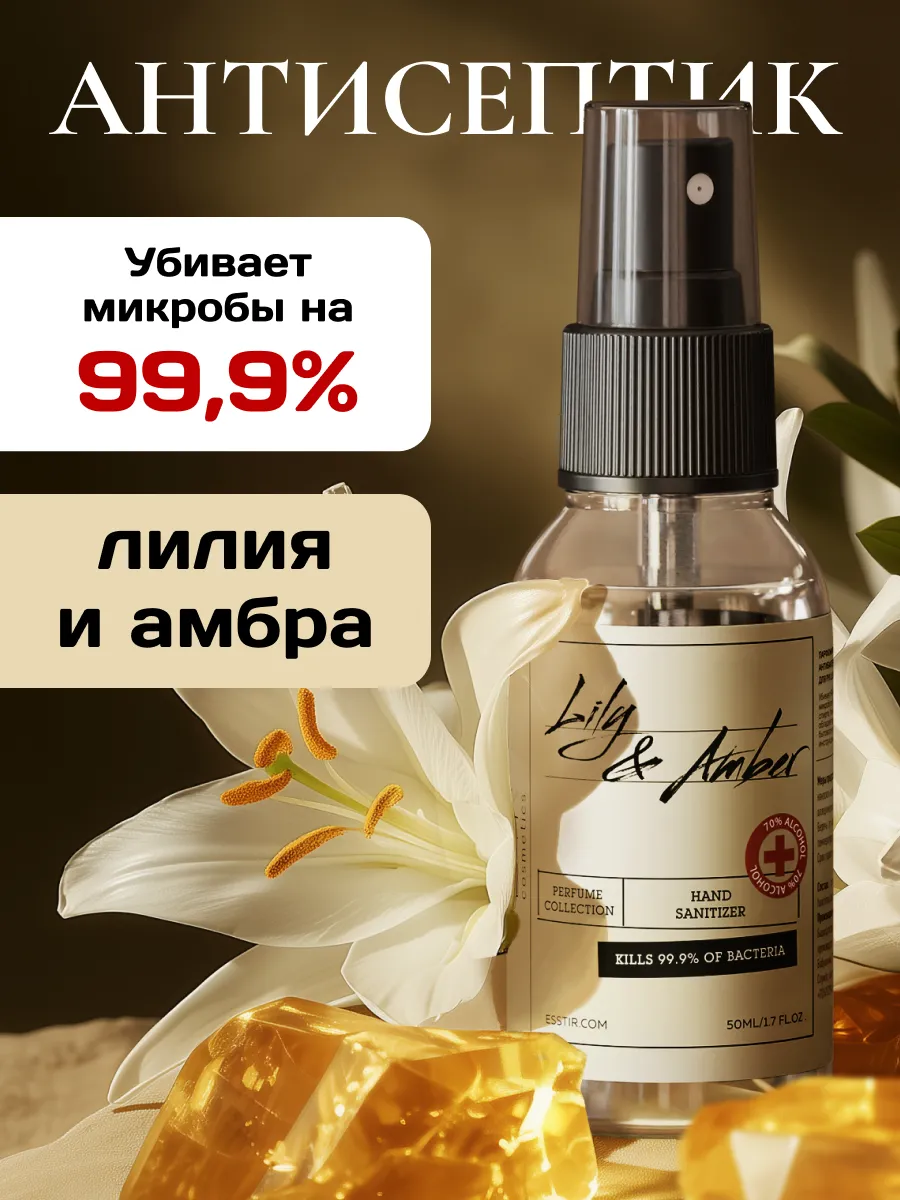 Антисептик для рук Лилия и...