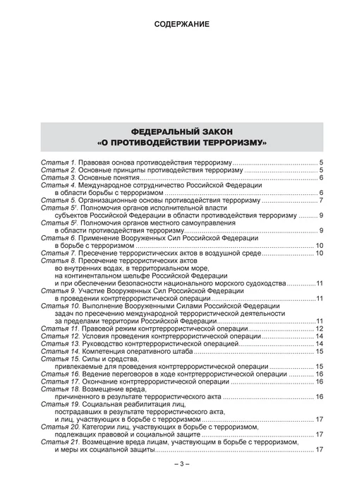 Норматика ФЗ О противодействии терроризму экстремизму, вариант, фото 4