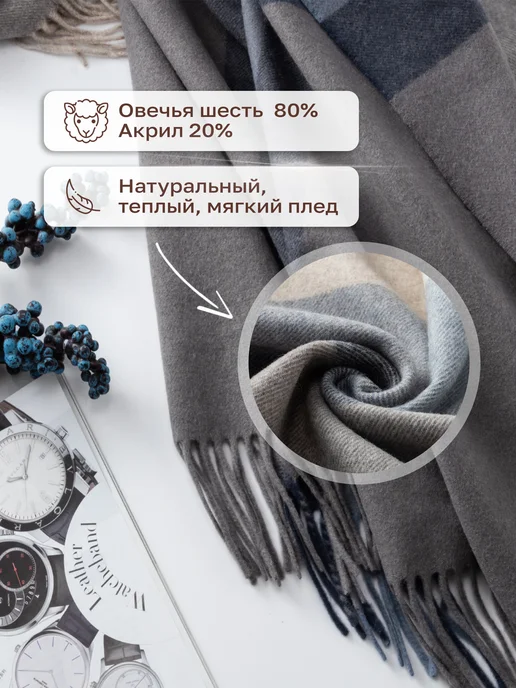 Valtery Плед Вальтери 1,5 сп, 140х200, 80% овечья шерсть, 20% акрил, 140x200, фото 2