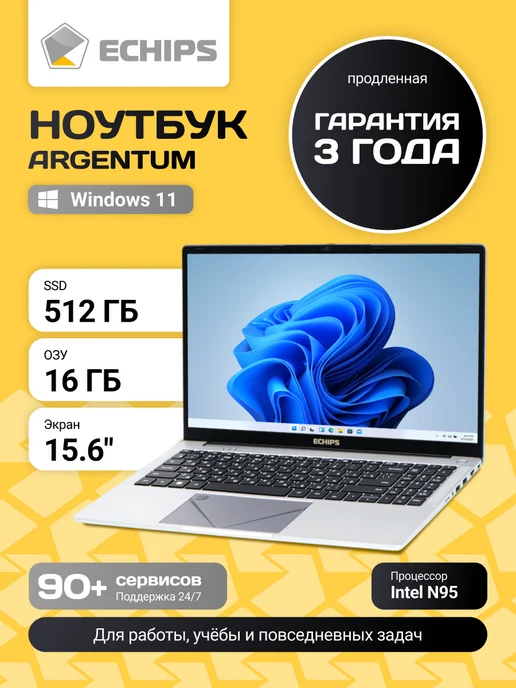 Ноутбук для работы и учебы Argentum 15,6" 16 512 GB