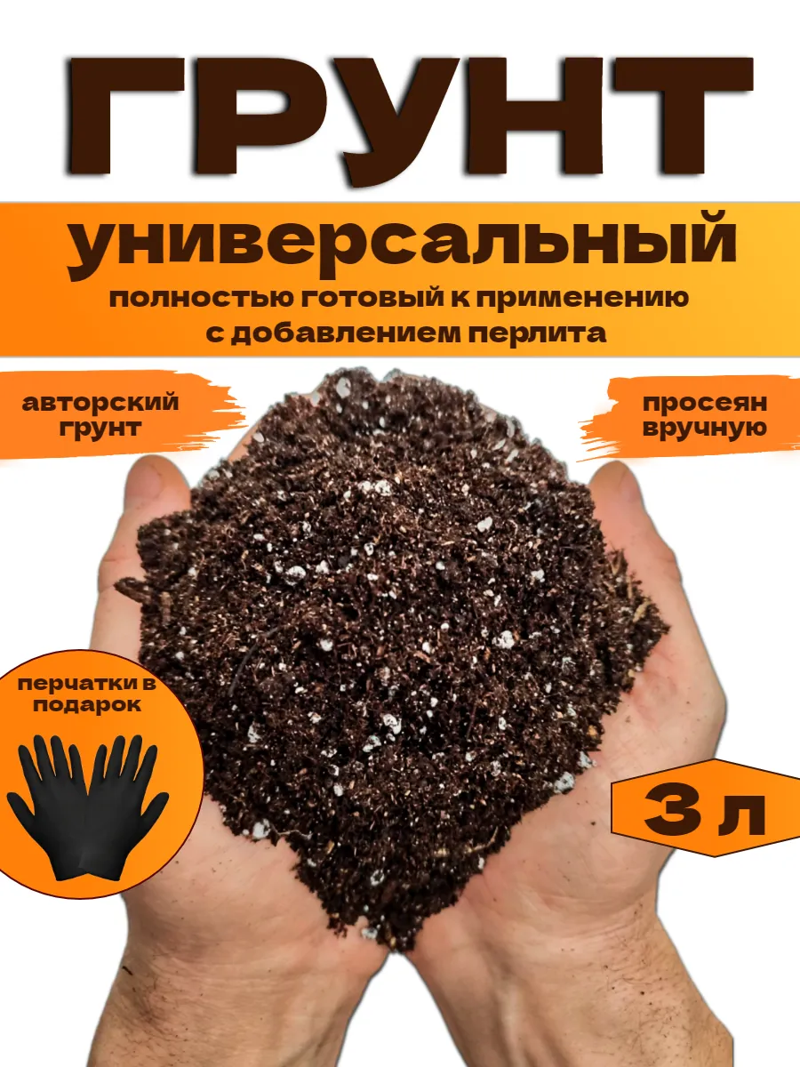 Земля для цветов комнатных 3 л с перлитом