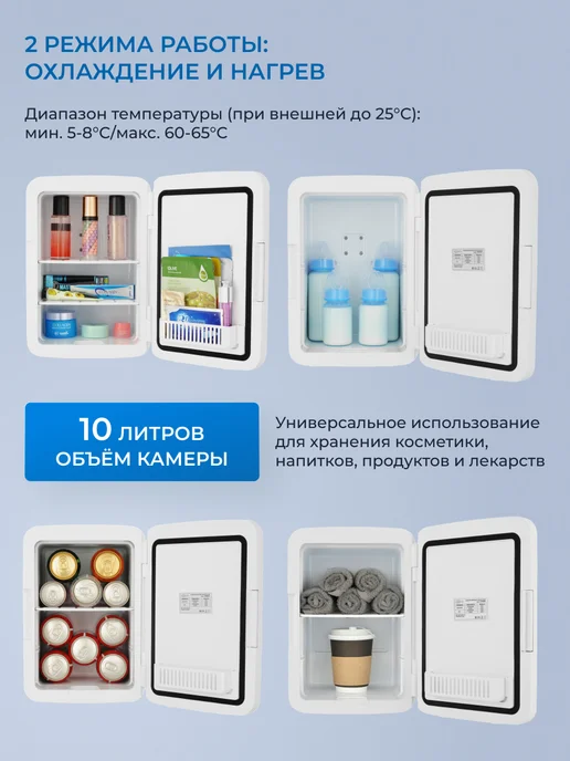 ZUGEL Косметический универсальный холодильник ZCR003W, 3 Вт, 10 л, фото 2