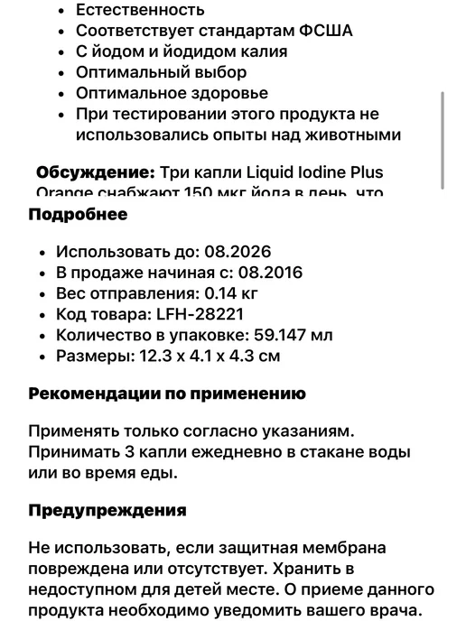 iherb жидкий йод в каплях Liquid Iodine Plus Liquid Drops, 59 мл, фото 5