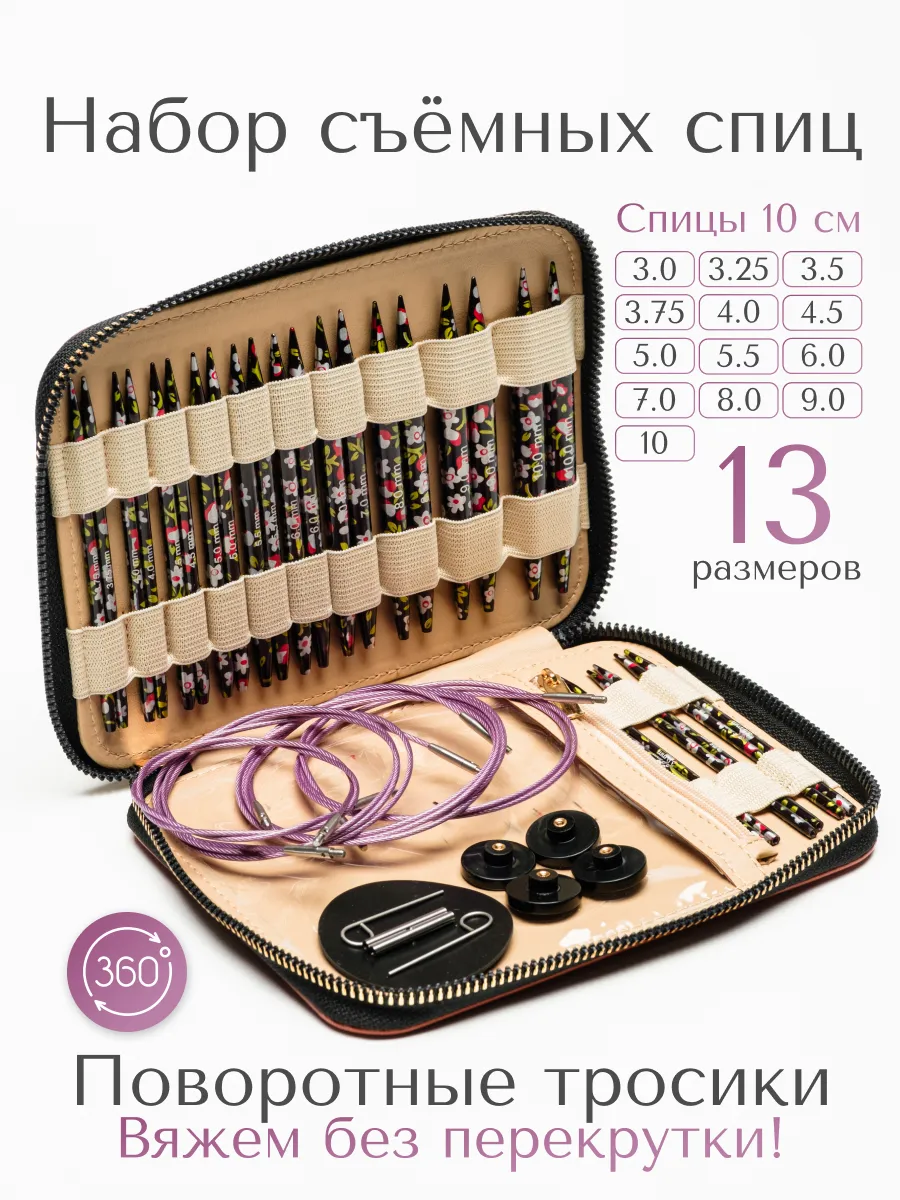 Спицы для вязания круговые...