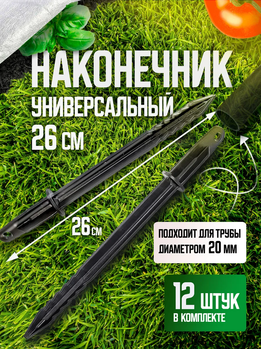 Наконечник большой 26 см-12шт