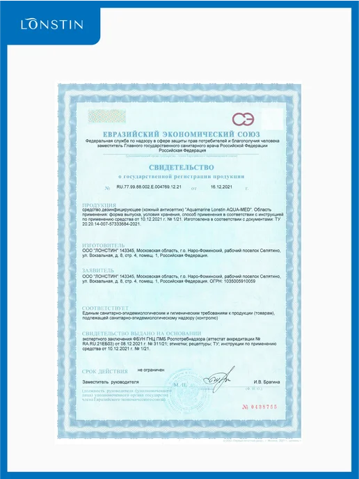 LONSTIN Карманный антисептик с запахом жвачки 100мл, 100 мл, фото 6