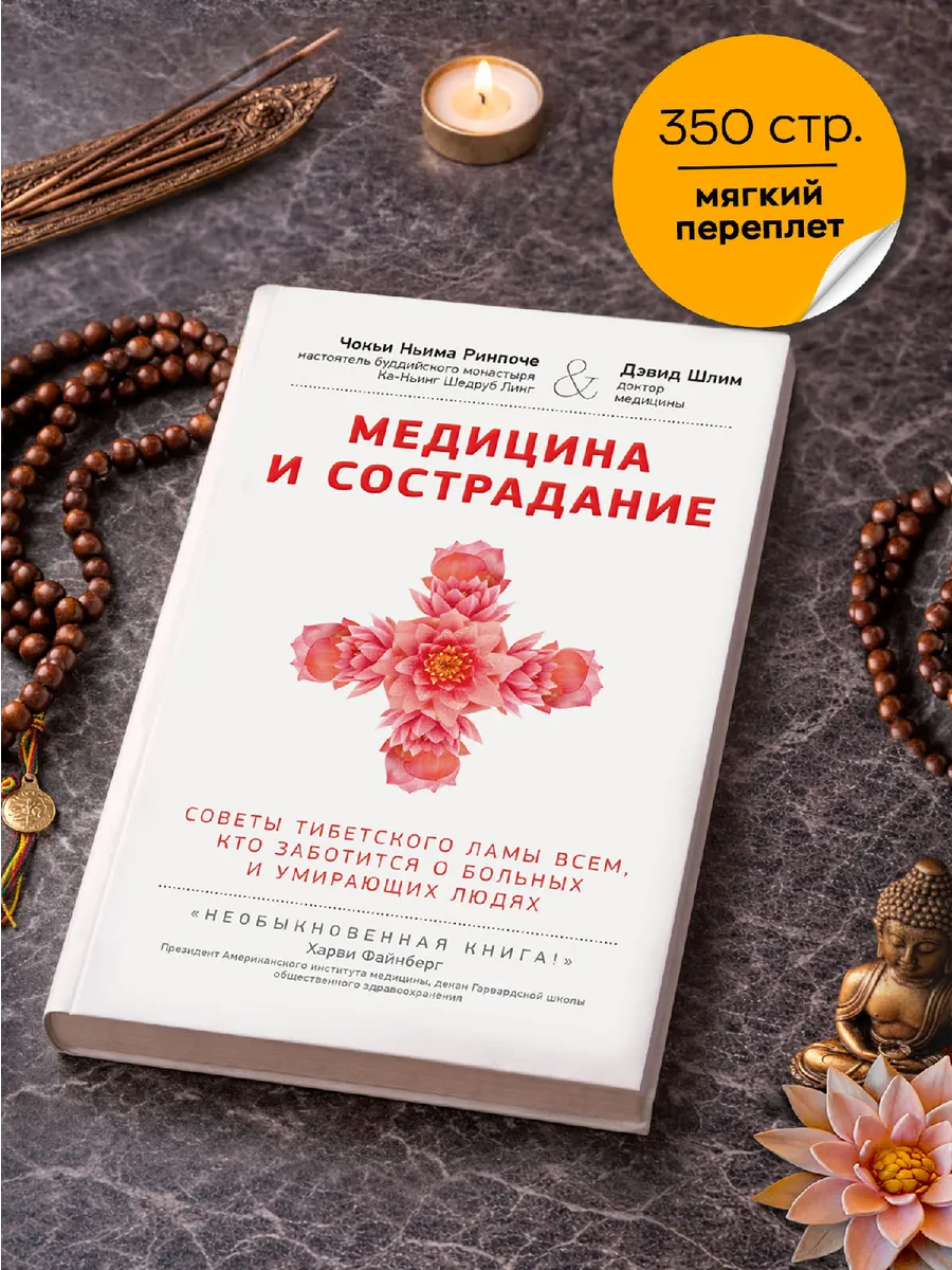 Медицина и сострадание