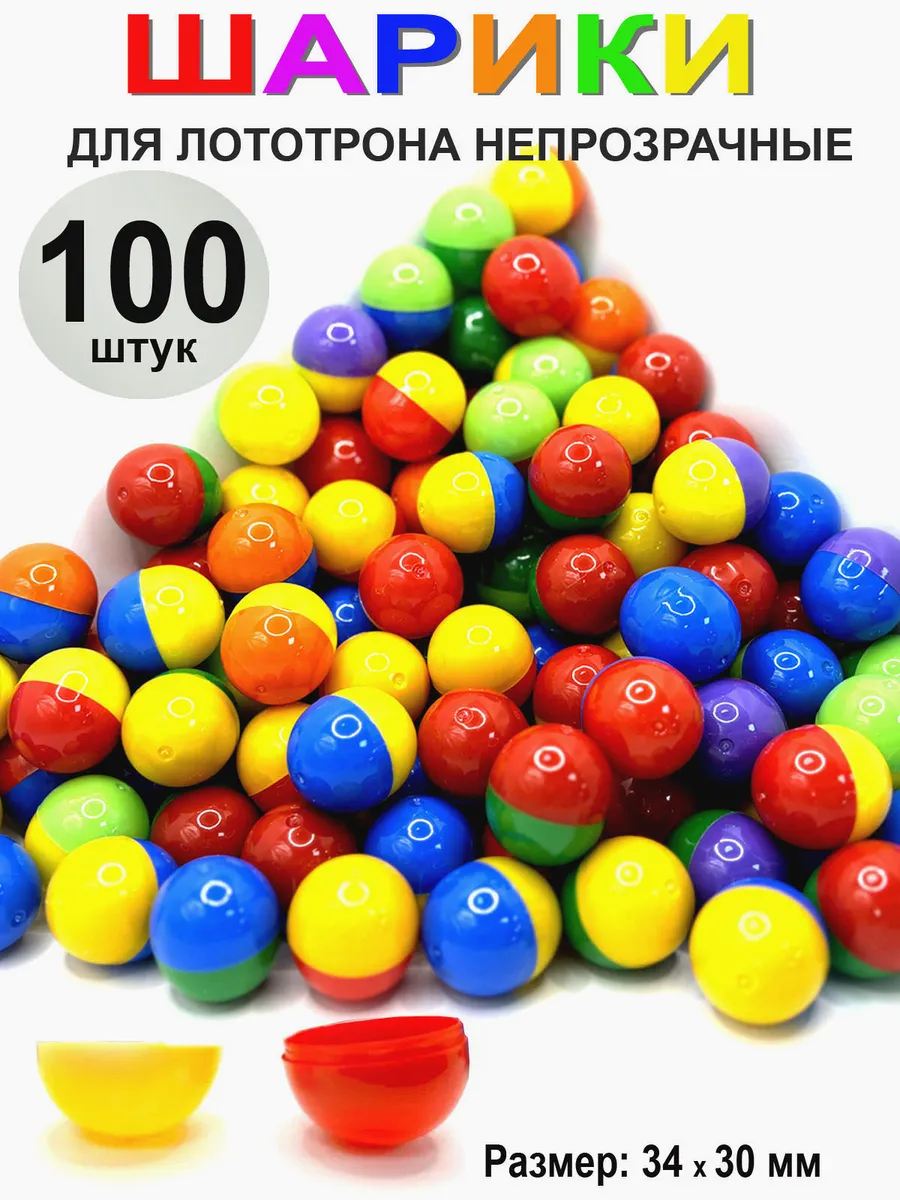 Шары разъемные для лототрона