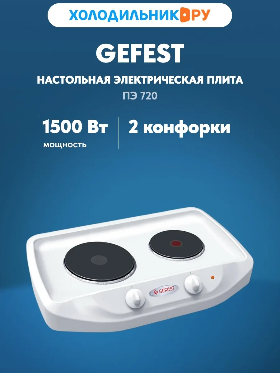 Настольная плита ПЭ 720