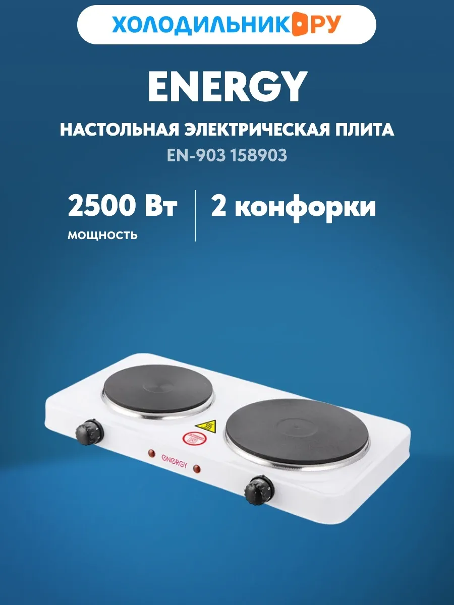 Плита настольная EN-903 158903 белая