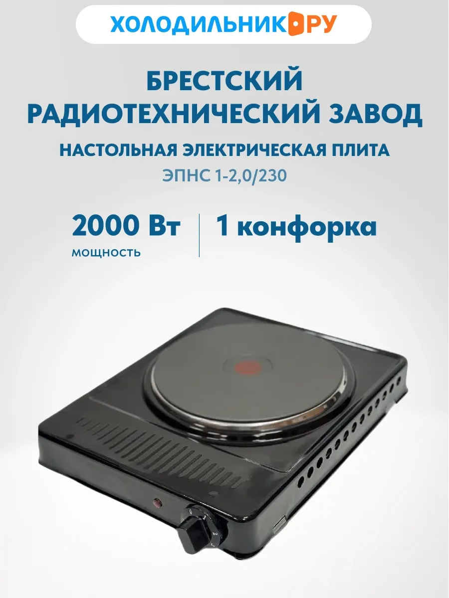 Настольная плита ЭПНс 1-2,0 230 EXPRESS 1 конфорка, черный