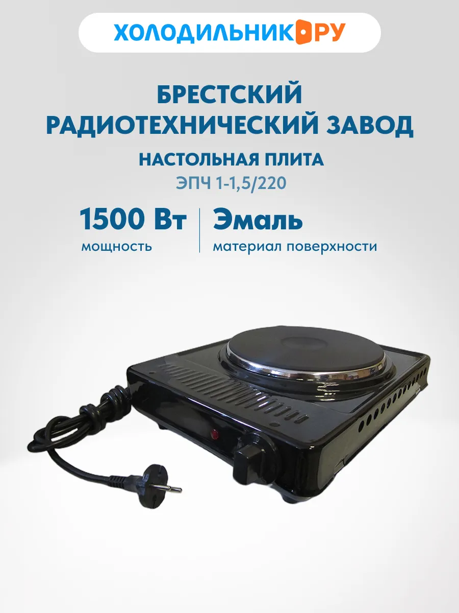 Настольная плита ЭПЧ 1-1,5/220 1 конфорка, черный