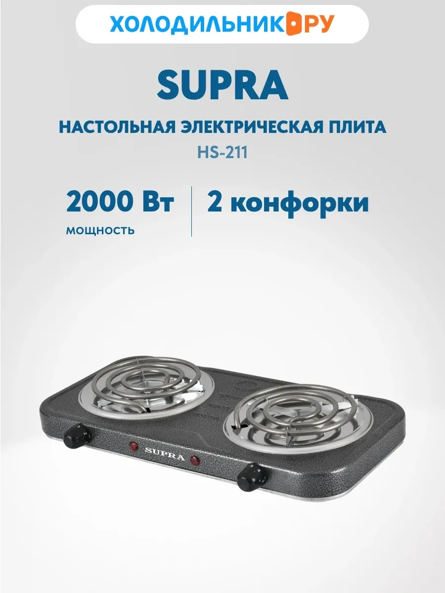 Настольная плита HS-211