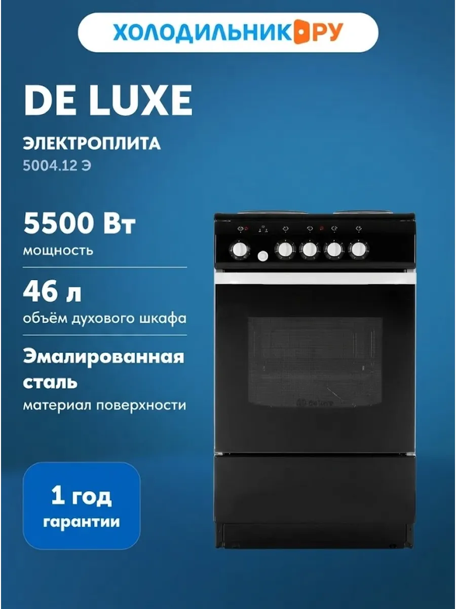 Электроплита 5004.12 э (без щитка и крышки) черный