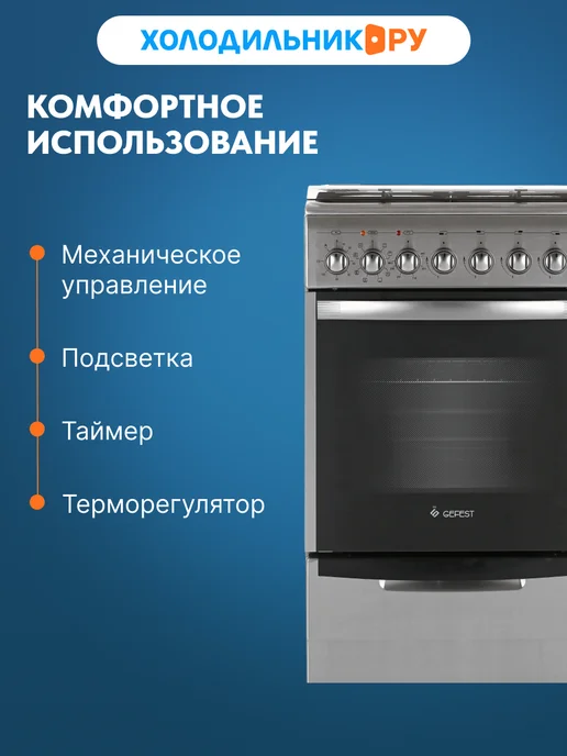 GEFEST Комбинированная плита ПГЭ 5102-03 0027 50 см, 55 л, 55 л, фото 7