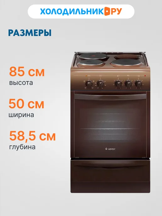 GEFEST Электроплита Брест ЭПНД 5140 0001, коричневый, фото 2