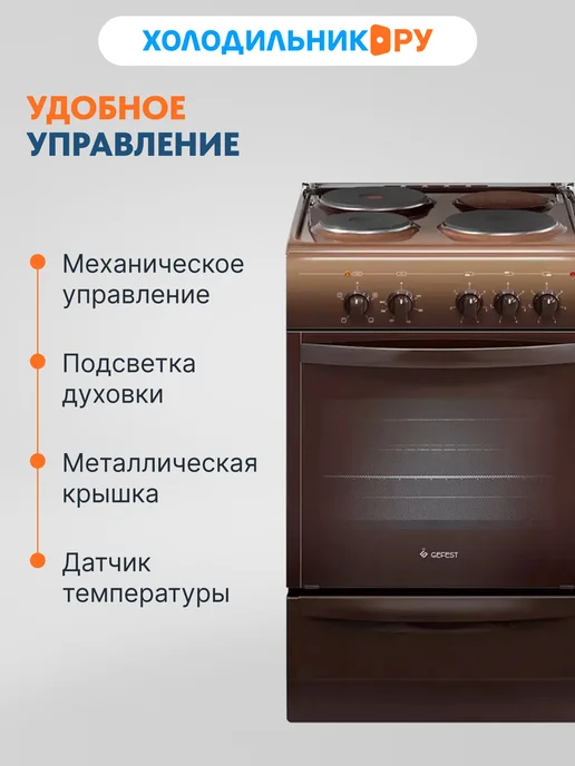 GEFEST Электроплита Брест ЭПНД 5140 0001, коричневый, фото 7