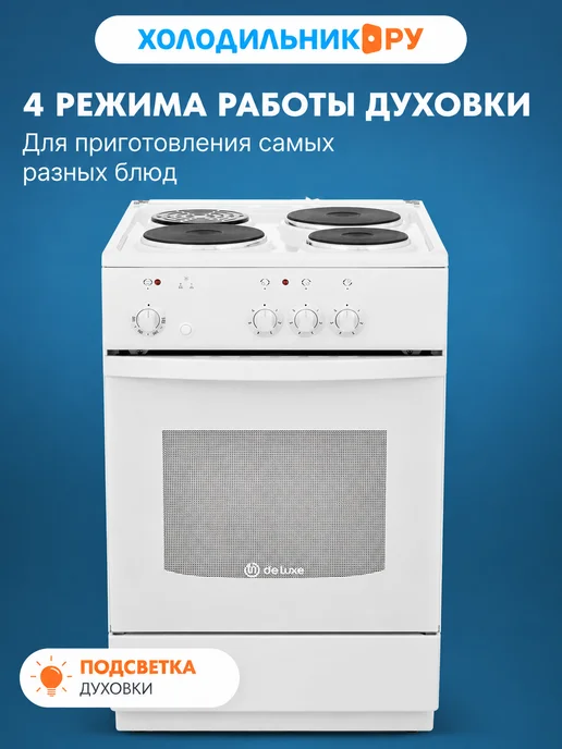 De Luxe Плита электрическая 3 конфорки 5003.17э щ, белый, фото 4