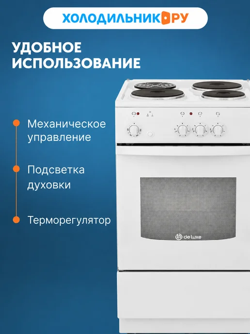 De Luxe Плита электрическая 3 конфорки 5003.17э щ, белый, фото 6