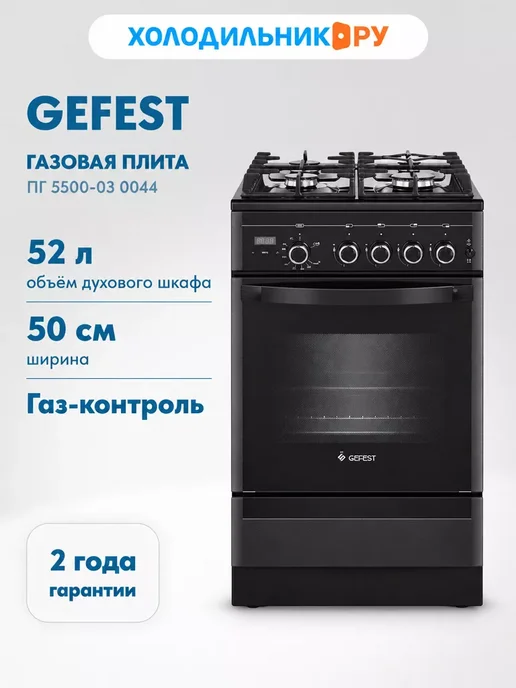 GEFEST Газовая плита ПГ 5500-03 0044, черный