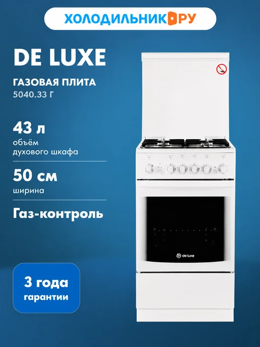 De Luxe Газовая плита DeLuxe 5040.33 г, 5,04 кг