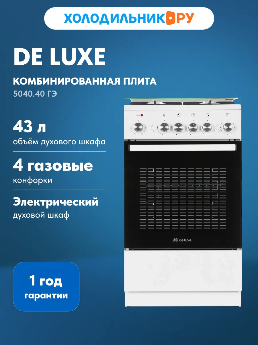 Комбинированная плита De luxe 5040.40 гэ (крышка) ЧР