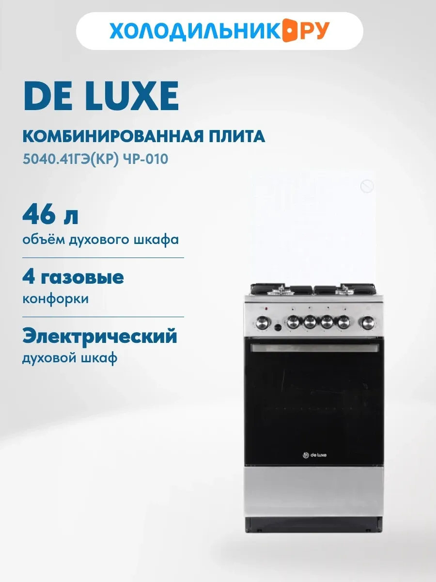 Комбинированная плита 5040.41гэ 50 см, 46 л, 4 конфорки