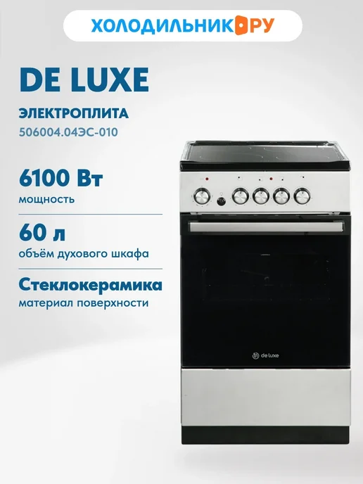 De Luxe Электроплита 506004.13эс-010, серый