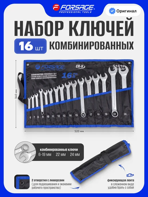 FORSAGE Набор ключей комбинированных, на полотне 16 предметов, серый