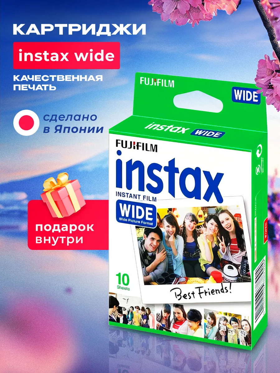 Картридж instax wide фотопленка fujifilm инстакс 10 кадров