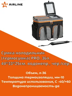 Сумка-холодильник (термосумка) 36л, водонепр,(ADCB004) AIRLINE 284103381 купить за 3 488 ₽ в интернет‑магазине Wildberries