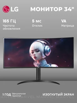 34" Монитор 34WP65C-B 3440x1440 VA, 160Гц LG 284104600 купить за 31 808 ₽ в интернет-магазине Wildberries