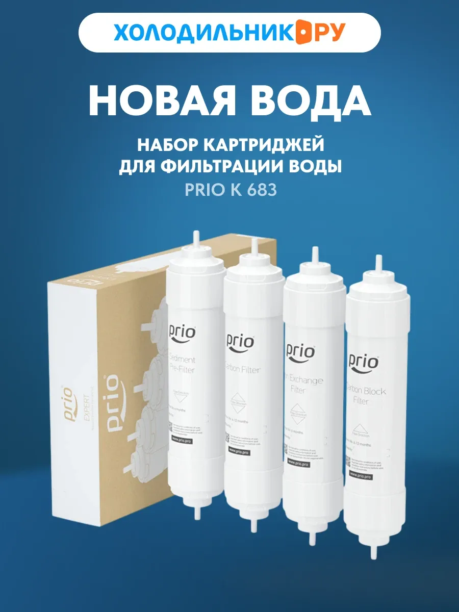 Набор картриджей PRIO К 683 для М310