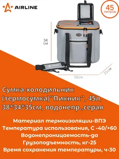 Сумка-холодильник (термосумка) 45л, водонепр,(ADCB009) AIRLINE 284124737 купить за 3 524 ₽ в интернет‑магазине Wildberries