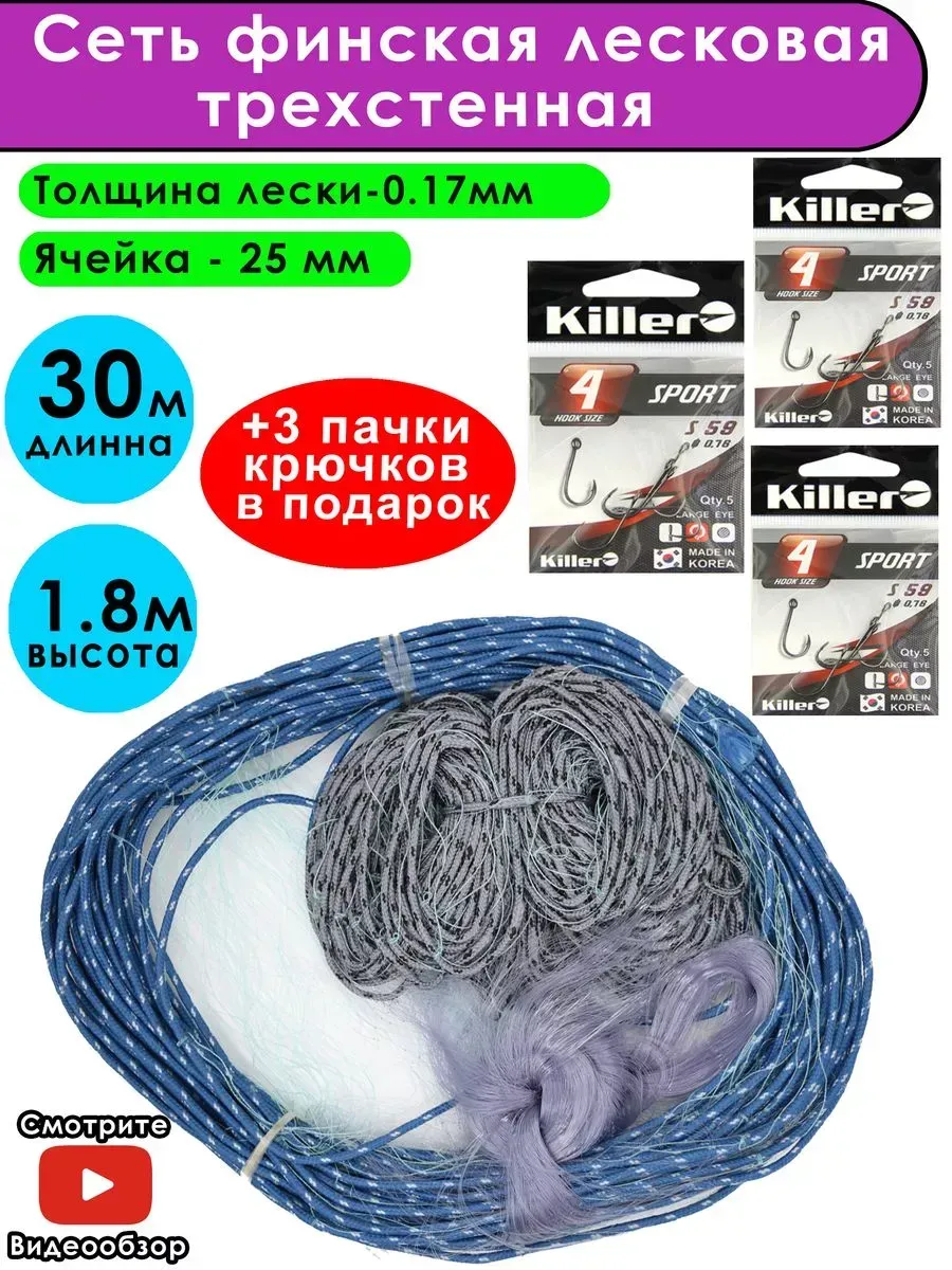 сеть рыболовная финская...