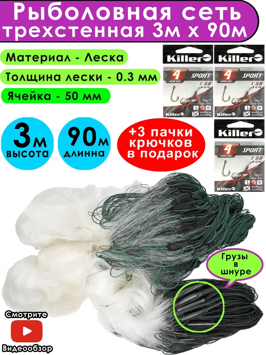 сеть рыболовная...
