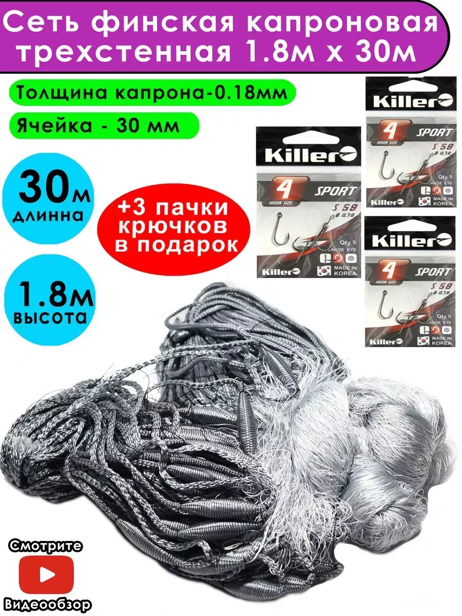 сеть рыболовная финская...