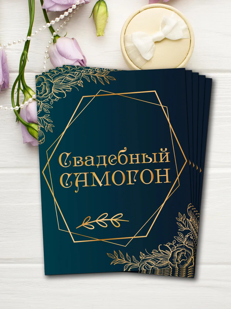 Свадебные наклейки для бутылок. Набор Свадебный Самогон