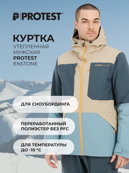 PROTEST Куртка сноубордическая мужская зимняя Enstone, голубой