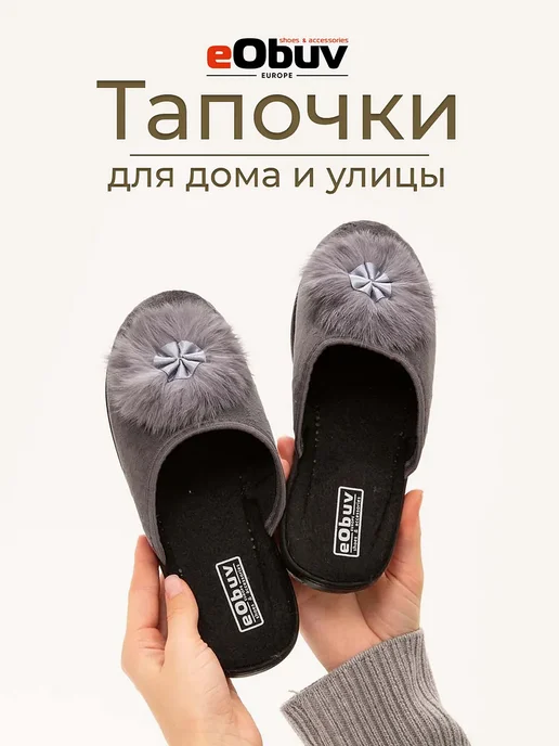 eObuv Тапочки домашние женские велюр закрытый нос, вариант