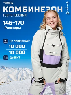 Комбинезон горнолыжный running sport 284131293 купить за 10 848 ₽ в интернет-магазине Wildberries