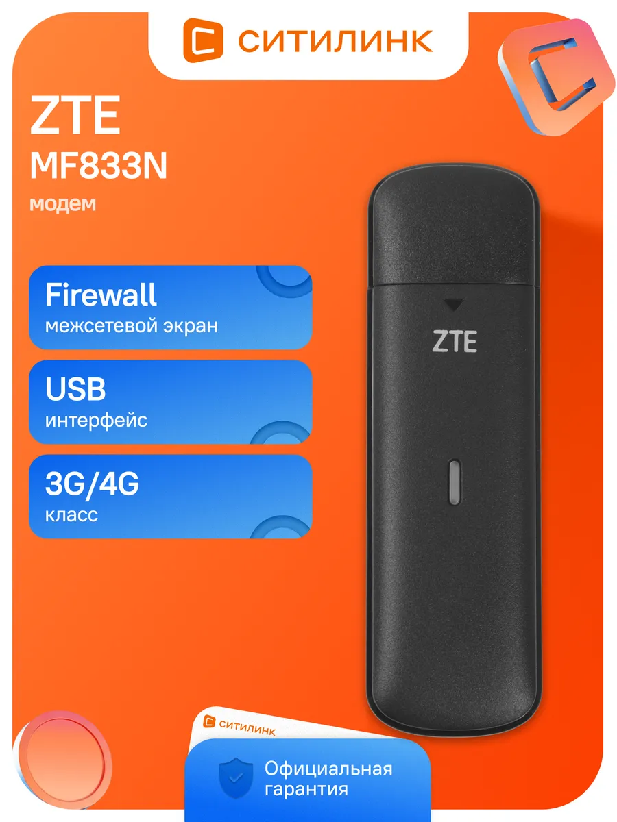 Модем 2G/3G/4G MF833N USB внешний, черный