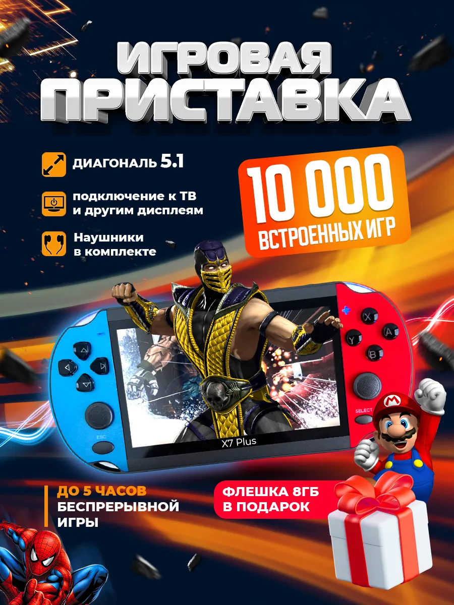 Портативная игровая...