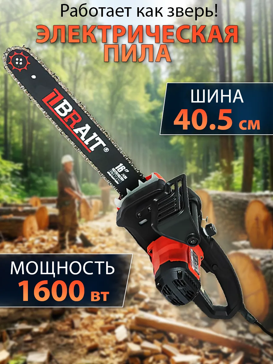 Электрическая цепная пила...