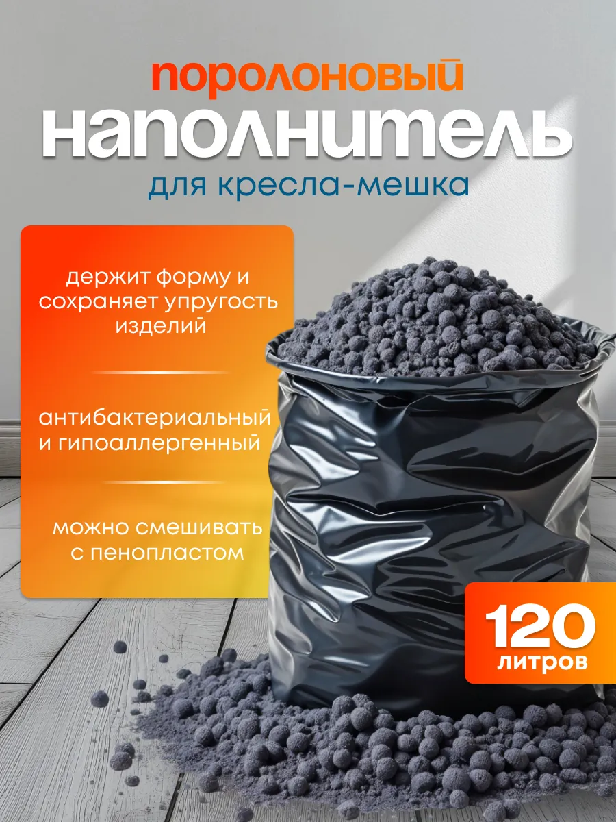 Наполнитель для кресла...
