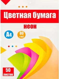 Цветная бумага А4 50 листов 5 цветов 284146104 купить за 196 ₽ в интернет-магазине Wildberries
