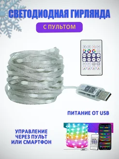 Умная светодиодная гирлянда TondaShop 284151847 купить за 550 ₽ в интернет-магазине Wildberries