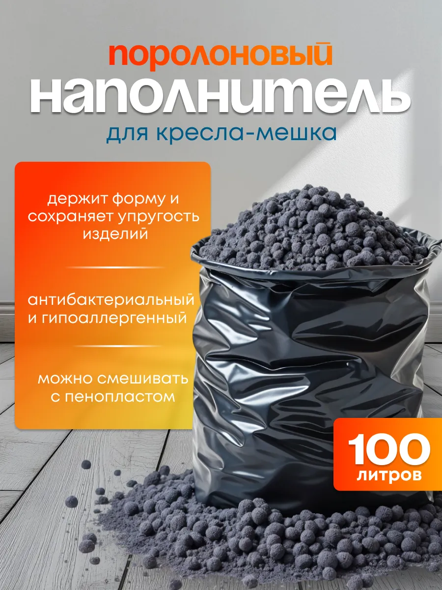 Наполнитель для кресла...